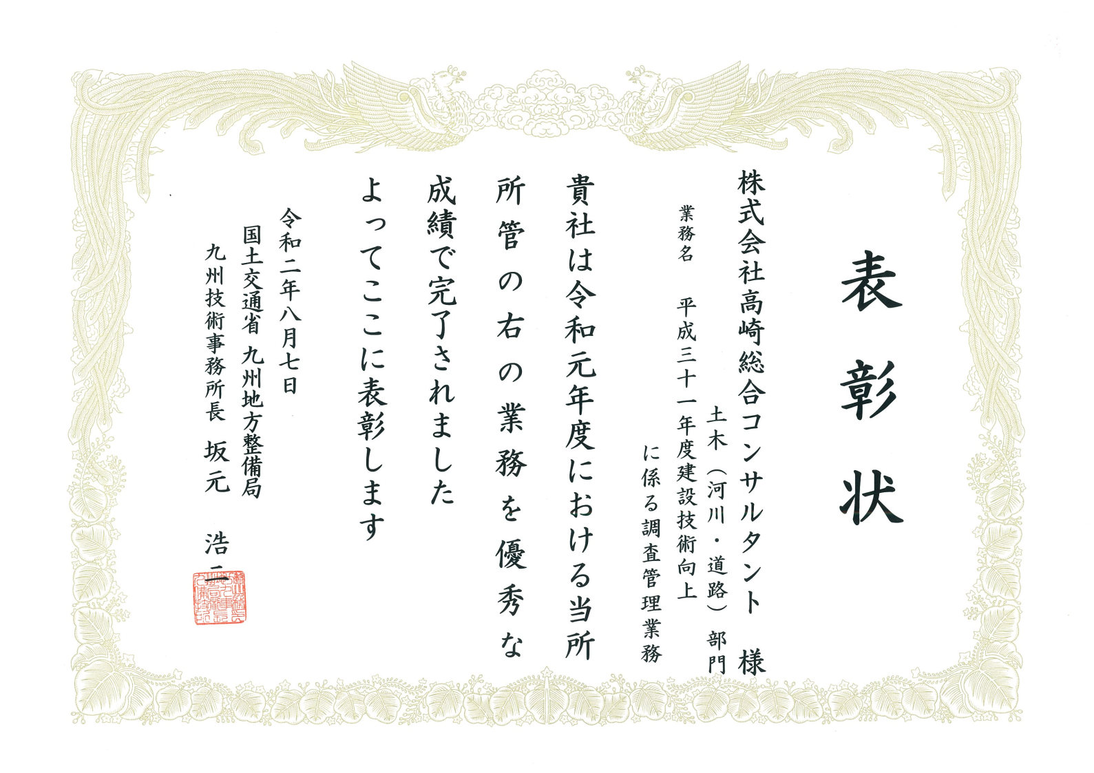 国土交通省九州地方整備局九州技術事務所より業務表彰をいただきました。