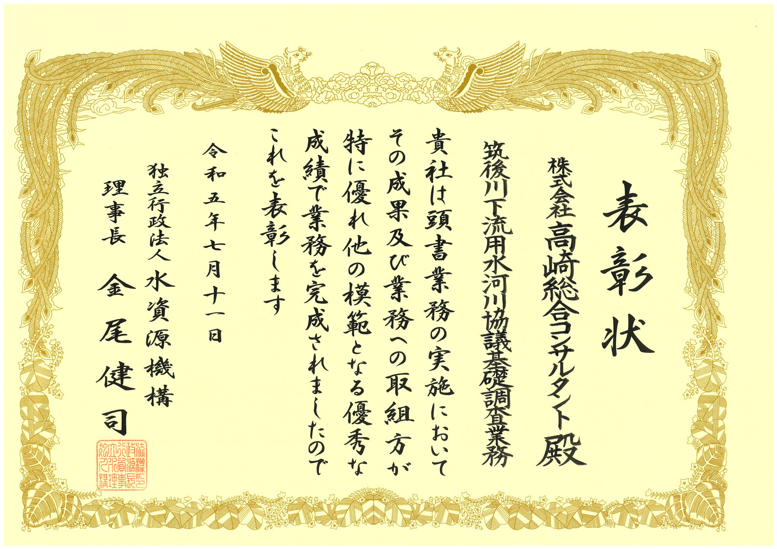 独立行政法人水資源機構より理事長表彰をいただきました。